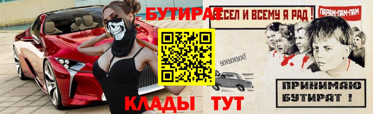 Ангарск  Бутират GHB  Вход с VPN 