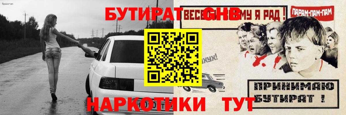 БУТИРАТ GHB Ангарск