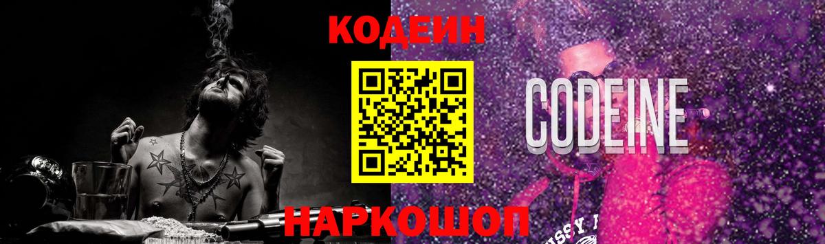где купить наркотик  Вход с VPN  Ангарск  Codein напиток Lean (лин) 