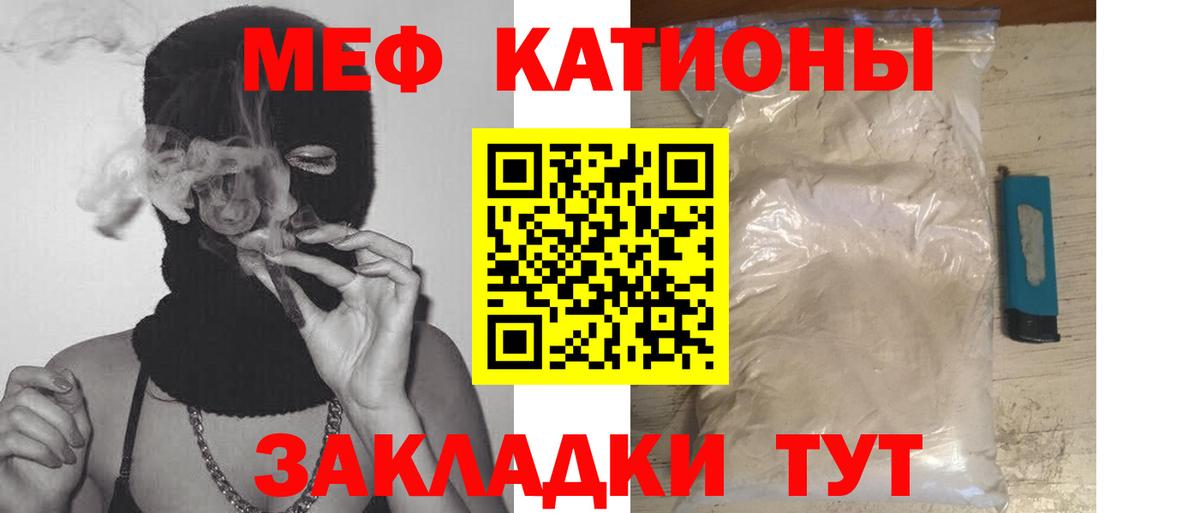 Мефедрон кристаллы  Меф mephedrone  МЯУ-МЯУ  Ангарск  как найти   Вход с VPN 