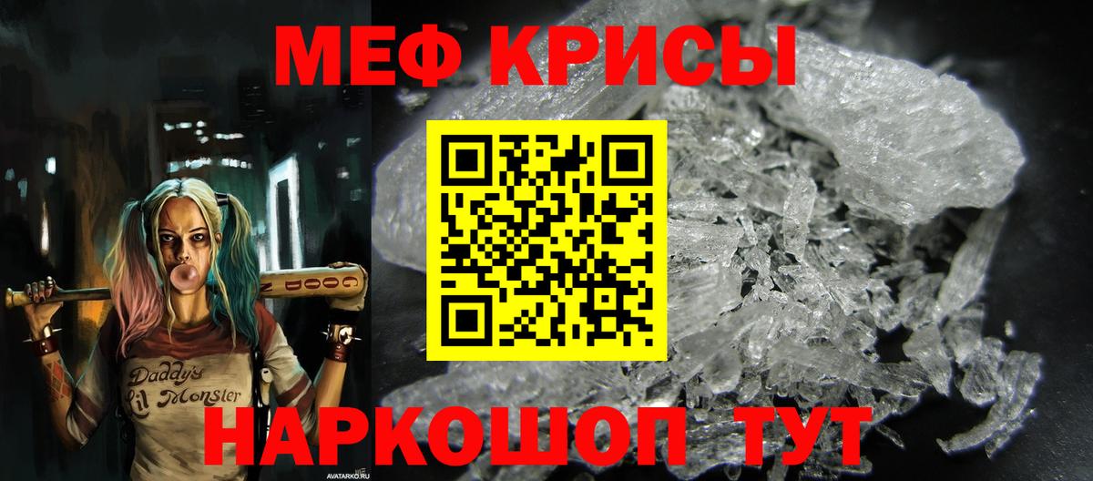 МЕФ кристаллы Ангарск