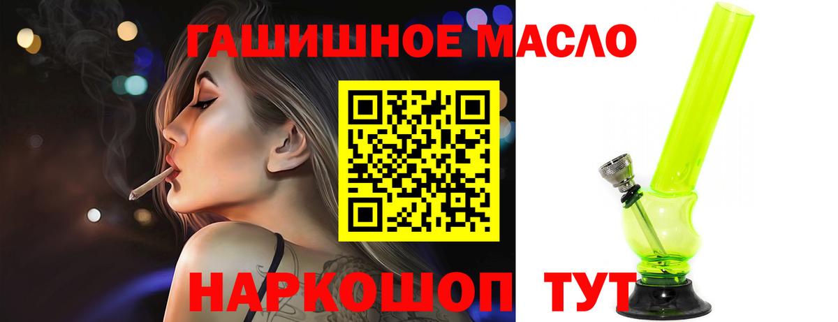 Ангарск  ТГК гашишное масло  Дистиллят ТГК гашишное масло  Вход с VPN 